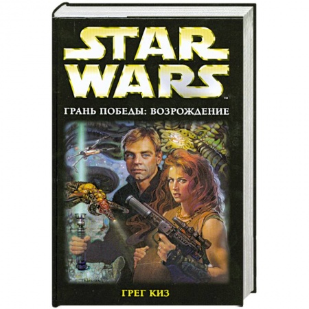 Книги, книга Грань победы. Возрождение