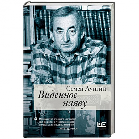 Книги, книга Виденное наяву