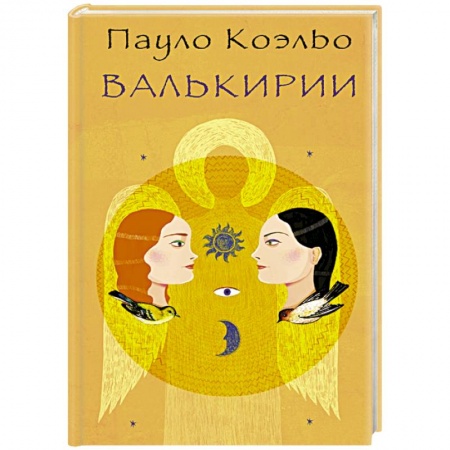 Книги, книга Валькирии