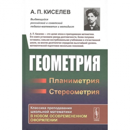 Школьникам и абитуриентам, книга Геометрия: Планиметрия. Стереометрия