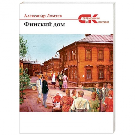 Книги, книга Финский дом (сборник)