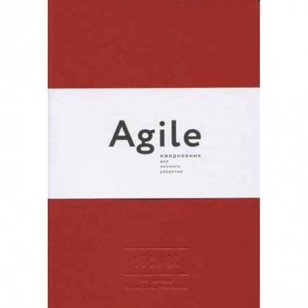 Книги, книга Космос. Agile-ежедневник для личного развития