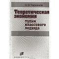 Экономика Экономика