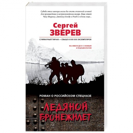 Детективы, триллеры, книга Ледяной бронежилет