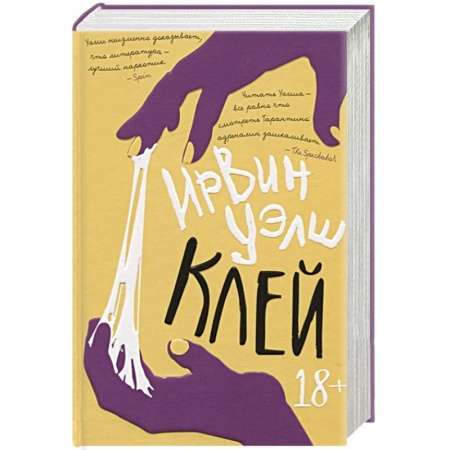 Классика, современная литература, книга Клей