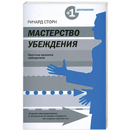Книги, книга Мастерство убеждения