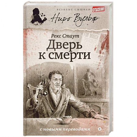 Книги, книга Дверь к смерти