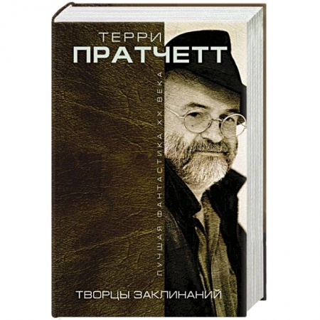Книги, книга Творцы заклинаний