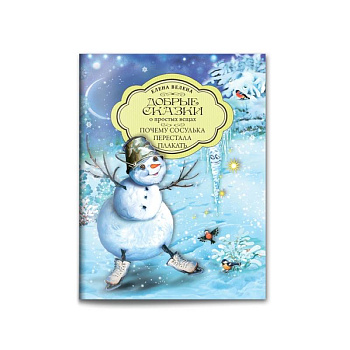 Почему сосулька перестала плакать Почему сосулька перестала плакать