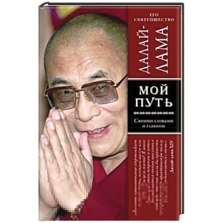Книги, книга Мой путь