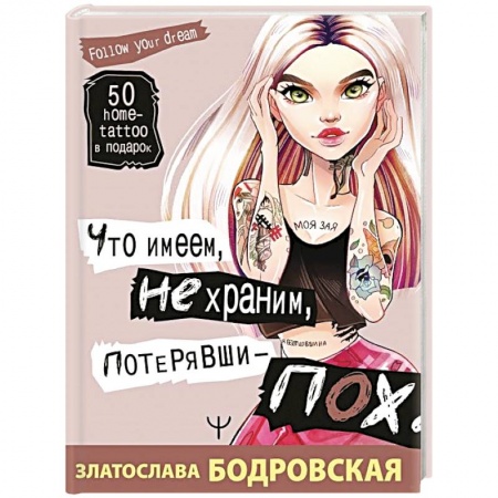 Общественные и гуманитарные науки, книга Что имеем, не храним, потерявши - пох...