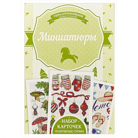 книга Миниатюры с доставкой по Франции Рукоделие. Творчество, книга Миниатюры