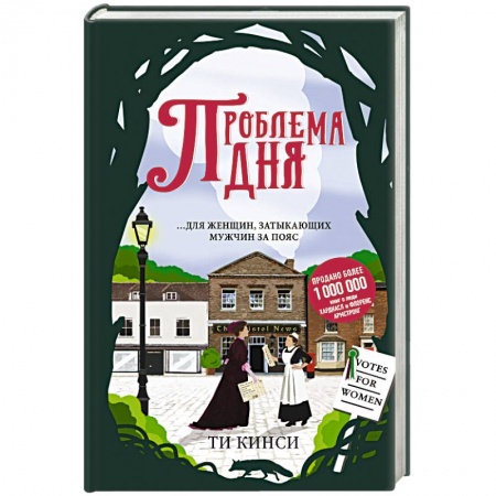 Детективы, триллеры, книга Проблема дня