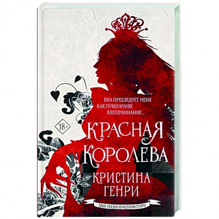 Фантастика, фэнтези, книга Красная королева