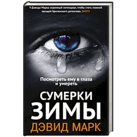 Книги, книга Сумерки зимы