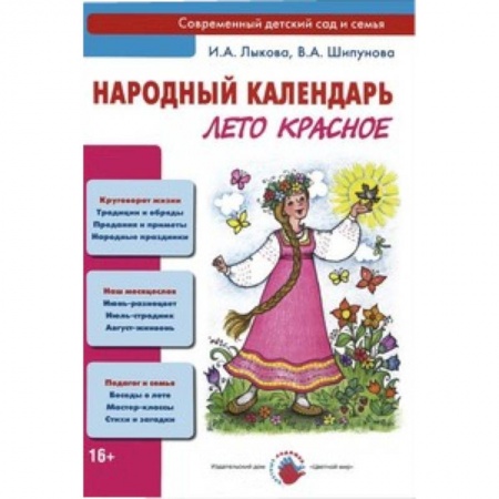 Книги, книга Лето-красное.Народный календарь