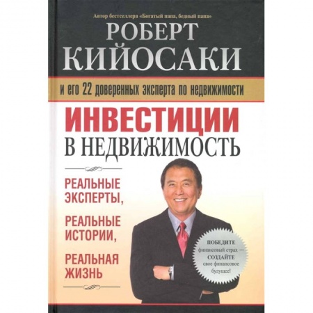 Финансы. Банковское дело. Инвестиции, книга Инвестиции в недвижимость