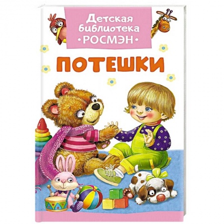 Книги, книга Потешки