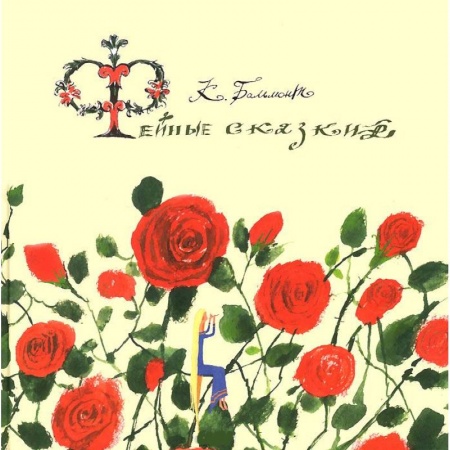 Книги, книга Фейные сказки