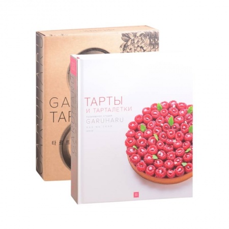 Выпечка, десерты, книга Тарты и тарталетки. Украшение десертов. Эклеры. Комплект из 3-х книг