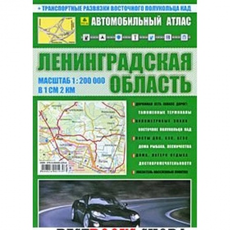 Книги, книга Атлас. Ленинградская область