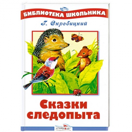 Книги, книга Сказки следопыта