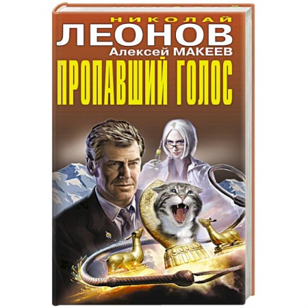 Детективы, триллеры, книга Пропавший голос