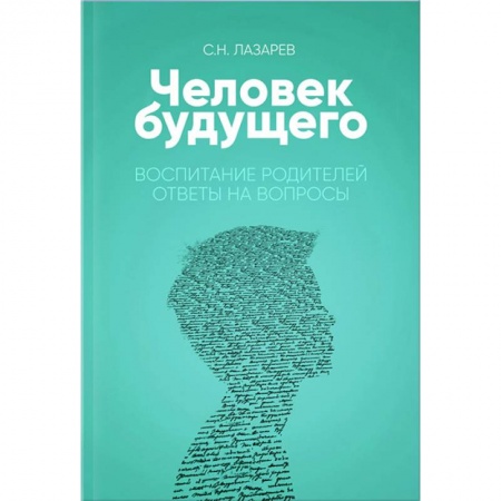 Книги для родителей, книга Воспитание родителей. Ответы на вопросы