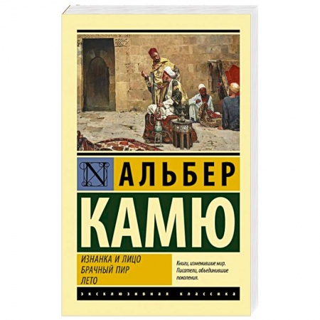 Классика, современная литература, книга Изнанка и лицо. Брачный пир. Лето