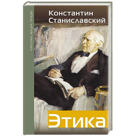Культура, искусство, книга Этика