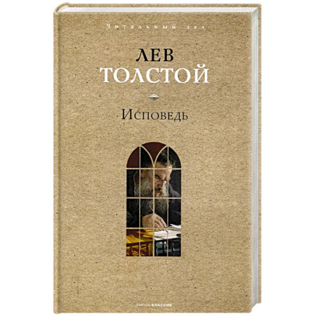Классика, современная литература, книга Исповедь
