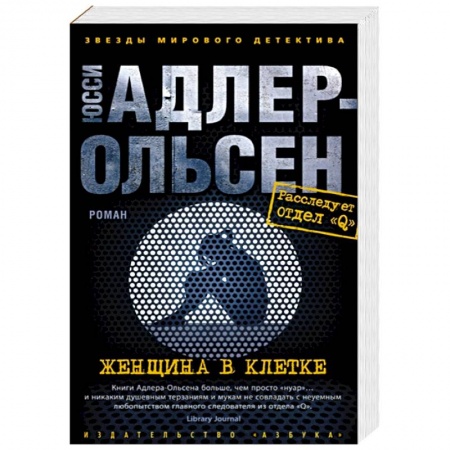 Детективы, триллеры, книга Женщина в клетке
