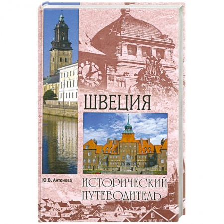Книги, книга Швеция