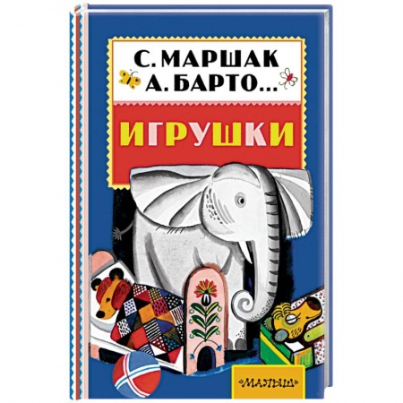 Книги, книга Игрушки