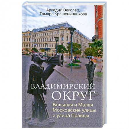 Книги, книга Владимирский округ