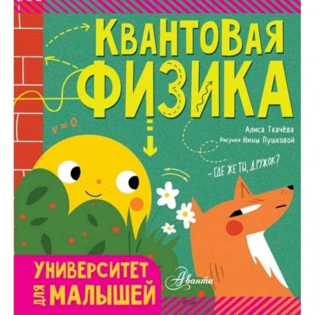 книга Квантовая физика с доставкой по Франции Школьникам и абитуриентам, книга Квантовая физика