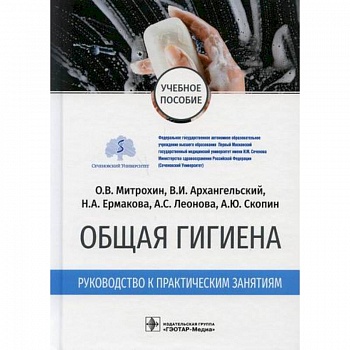 Общая гигиена Общая гигиена