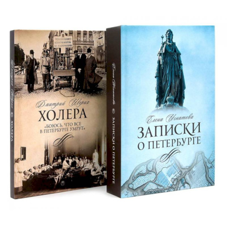 Классика, современная литература, книга Северная Пальмира. Сборник (комплект из 2-х книг)
