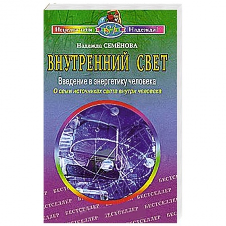 Книги, книга Внутренний свет