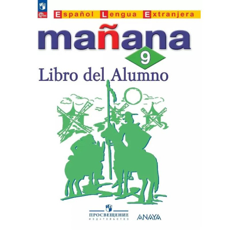 Школьникам и абитуриентам, книга Испанский язык 9 класс Сборник упражнений