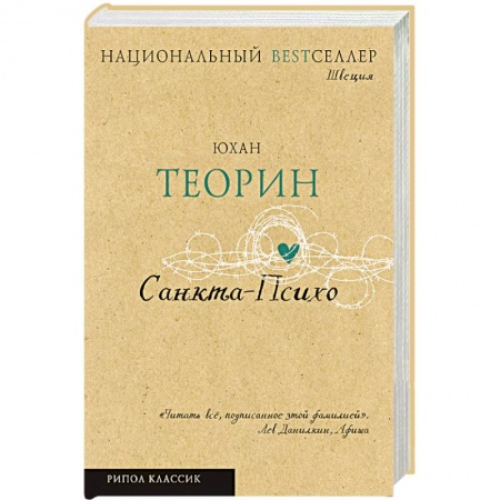 Книги, книга Санкта-Психо