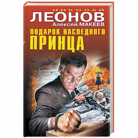 Книги, книга Подарок наследного принца