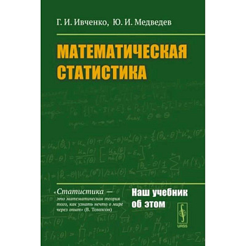 Математическая статистика Математическая статистика