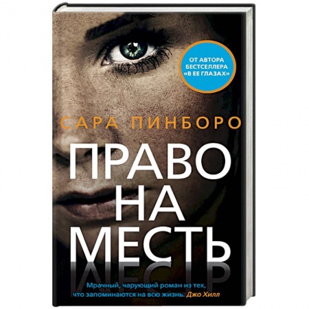 Детективы, триллеры, книга Право на месть