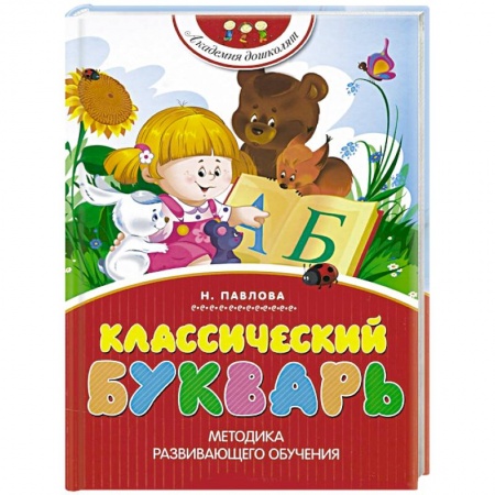 Книги, книга Классический букварь