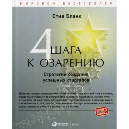 Менеджмент, книга Четыре шага к озарению