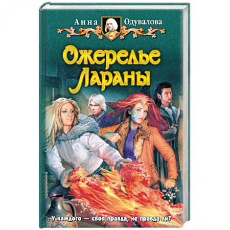 Книги, книга Ожерелье Лараны