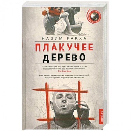 Книги, книга Плакучее дерево