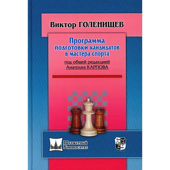 Программа подготовки кандидата в мастера спорта Программа подготовки кандидата в мастера спорта