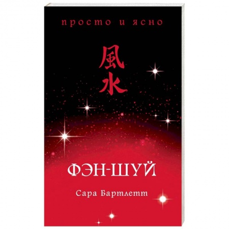 Фэн-шуй, книга Фэн-шуй